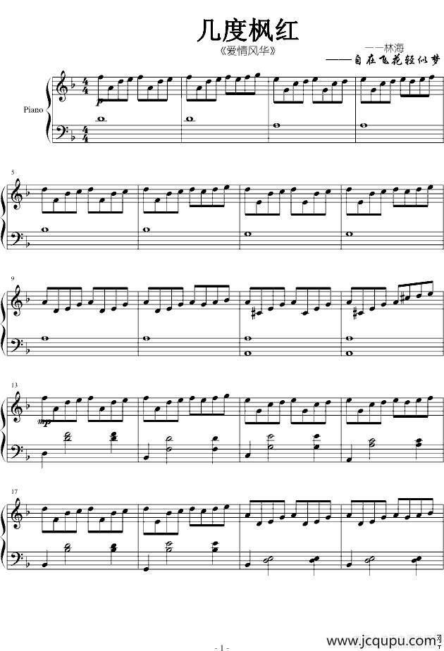 几度枫红简谱