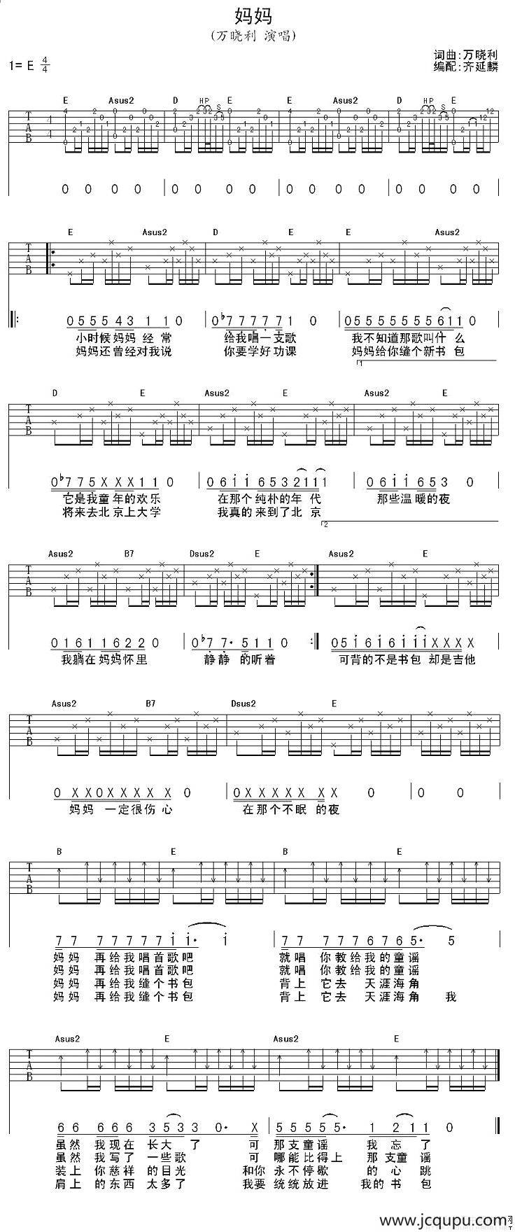 妈妈（万晓利词曲）简谱