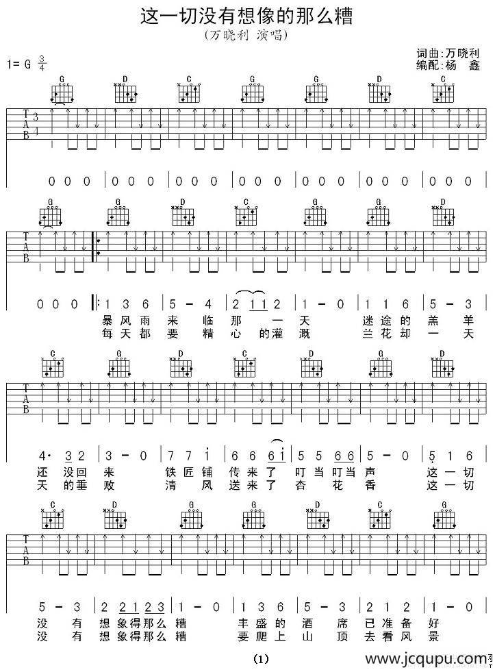 这一切没有想像的那么糟简谱