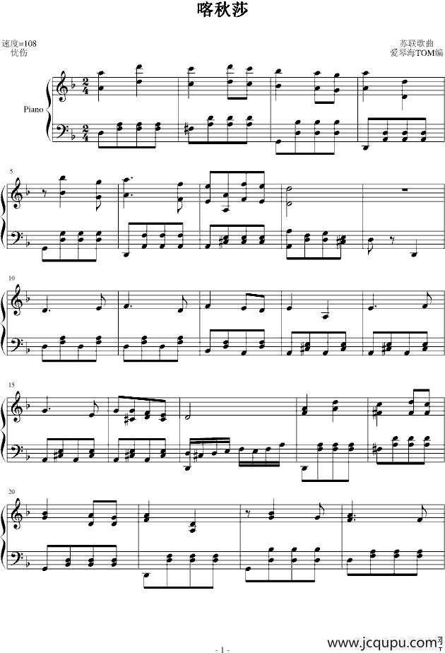 喀秋莎（爱琴海改编版）简谱