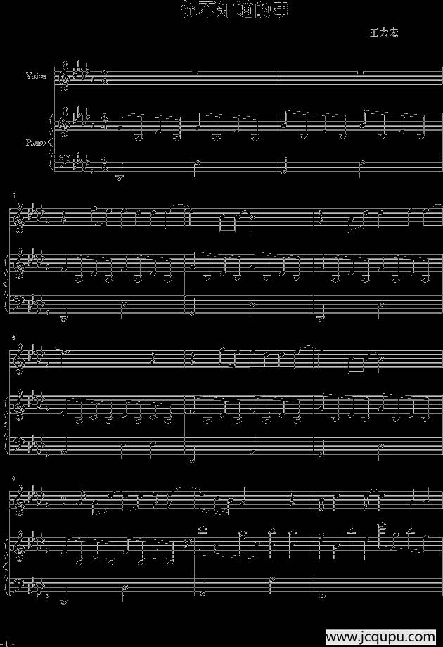 你不知道的事（完美弹唱）简谱