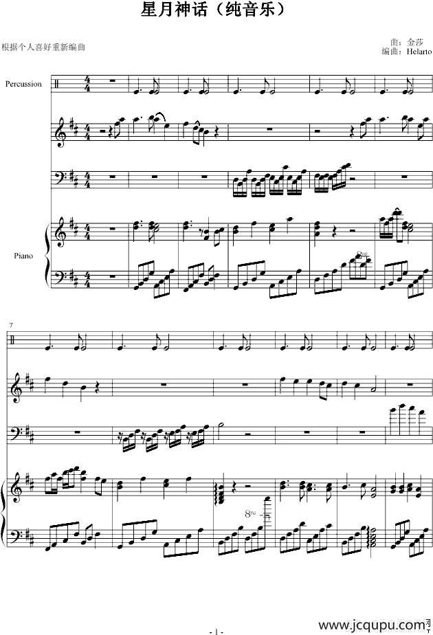 星月神话（纯音乐）简谱