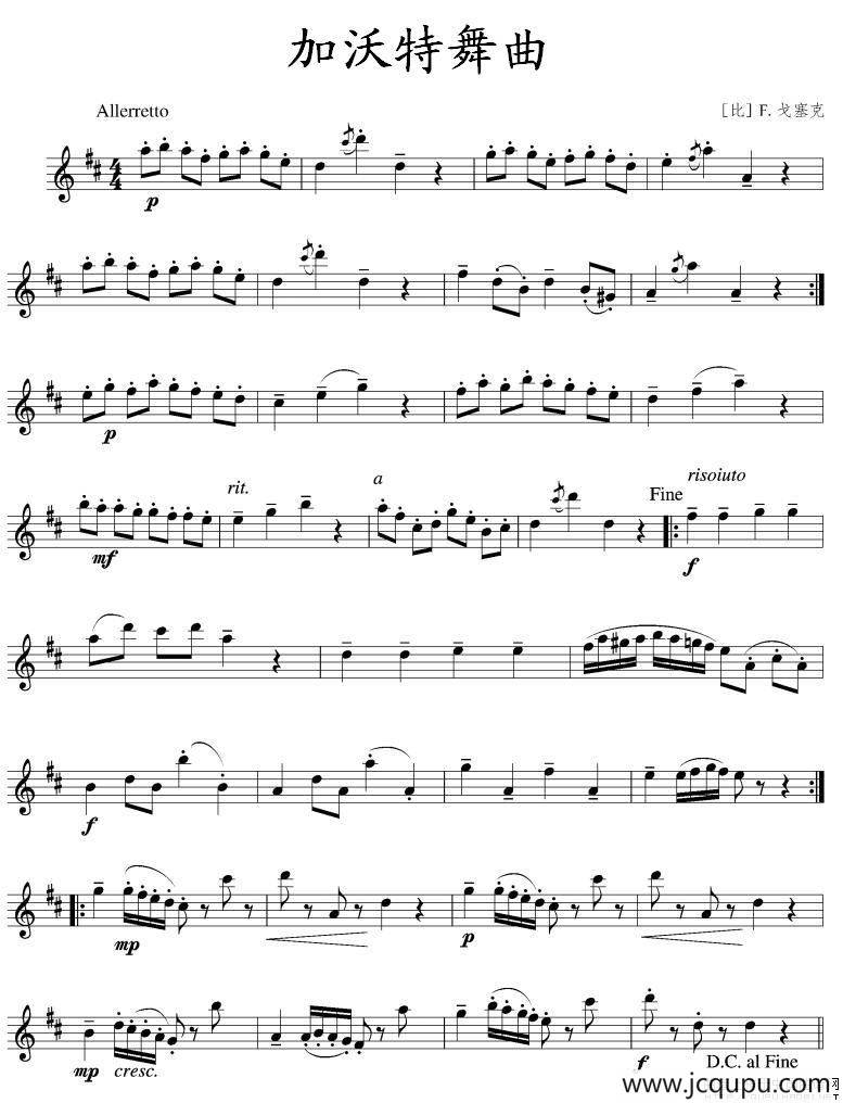 加沃特舞曲（戈塞克作曲版）简谱