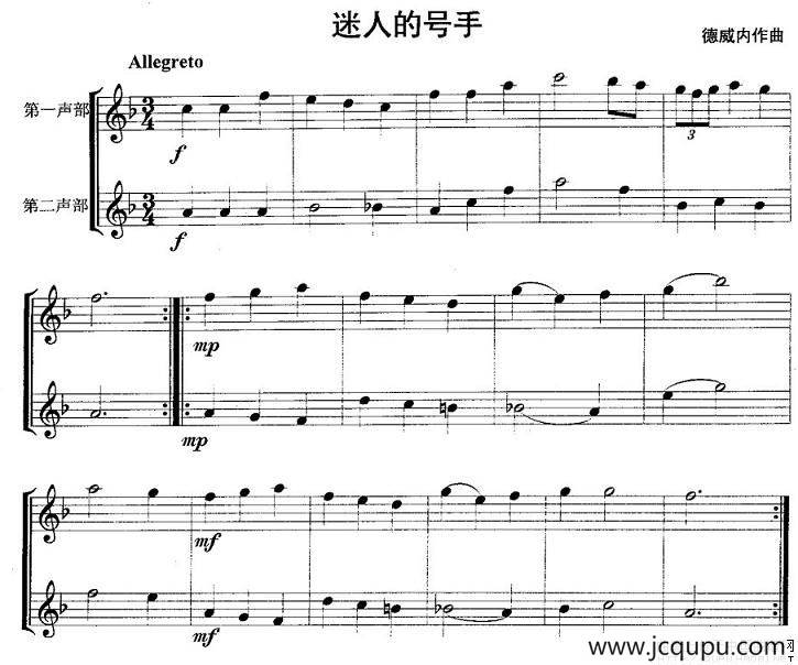 迷人的号手（重奏）简谱