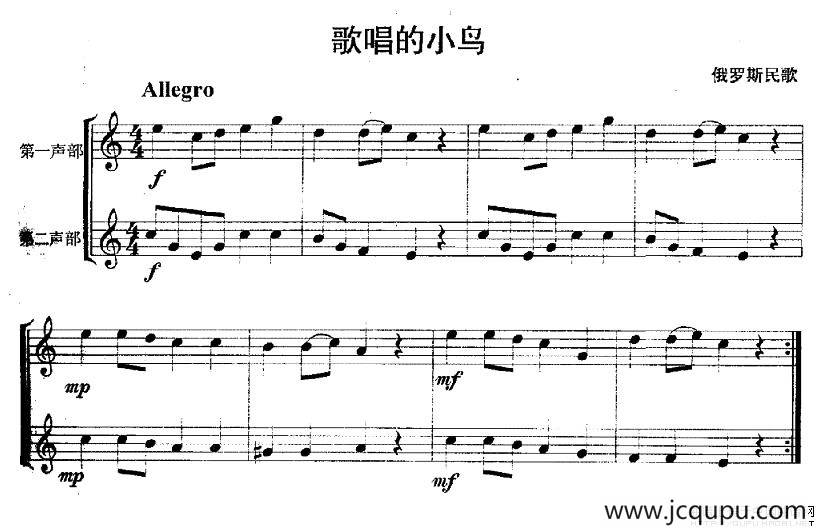 歌唱的小鸟（重奏）简谱