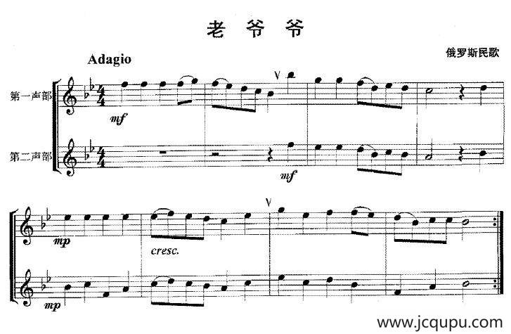老爷爷（重奏）简谱