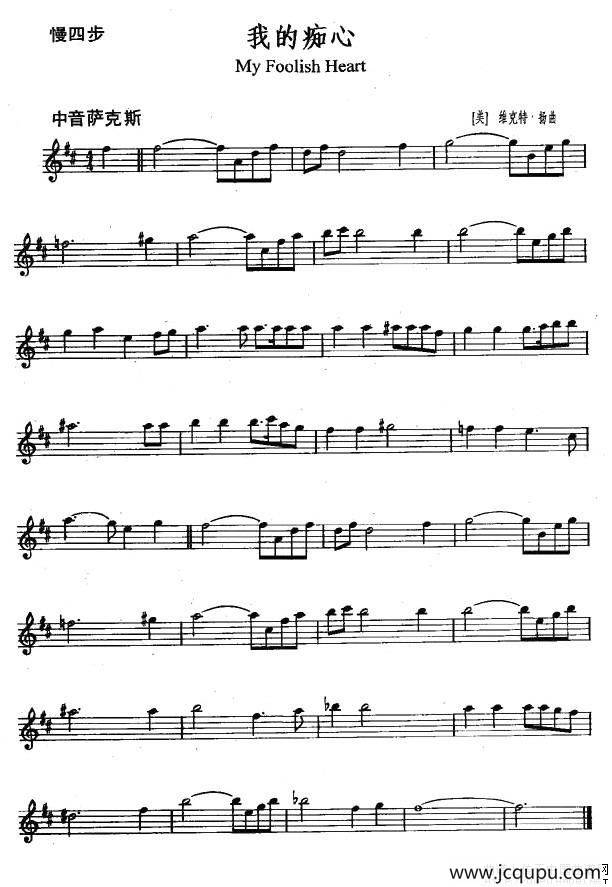 我的痴心（My Foolish Heart）简谱