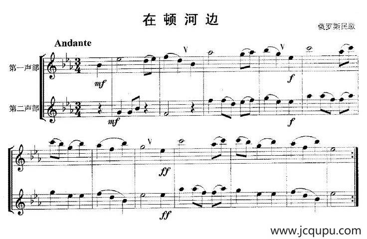 在顿河边（二重奏）简谱