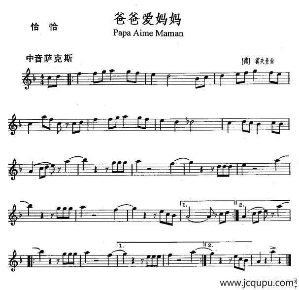 爸爸爱妈妈（Papa Aime Maman）简谱