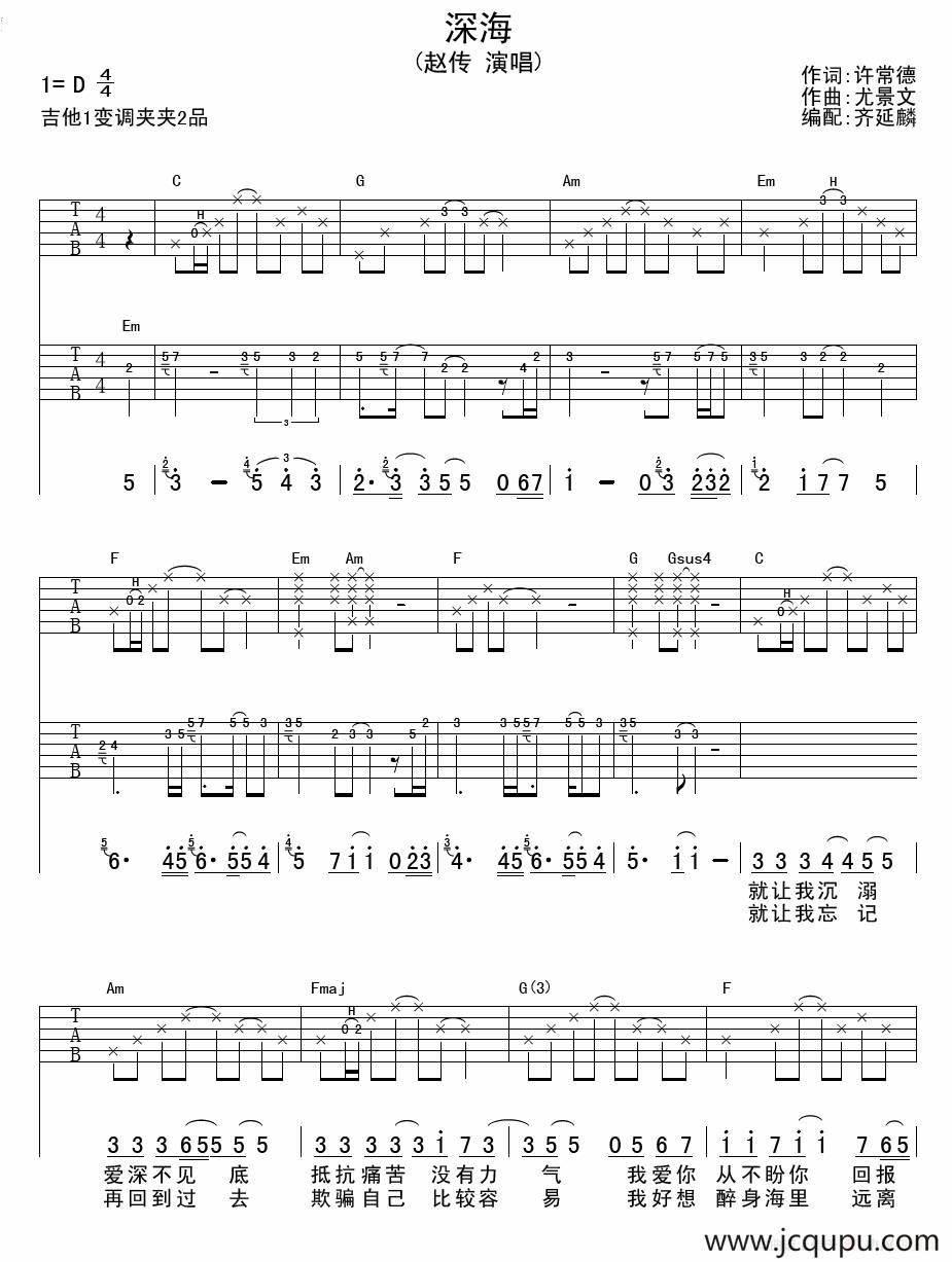 深海（许常德词 尤景文曲）简谱