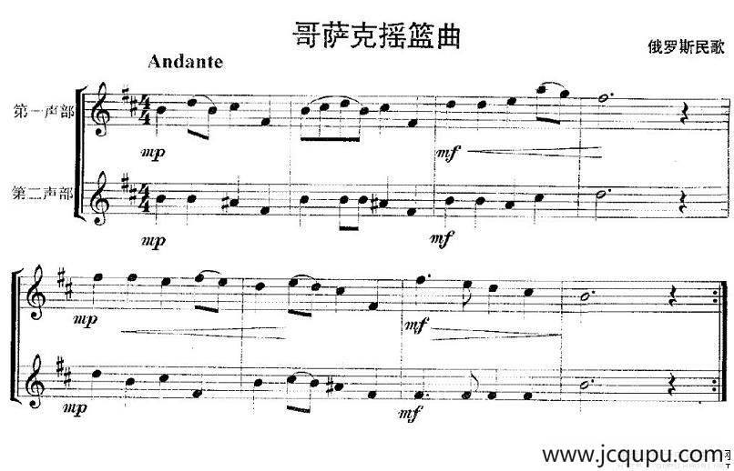 哥萨克摇篮曲（重奏）简谱