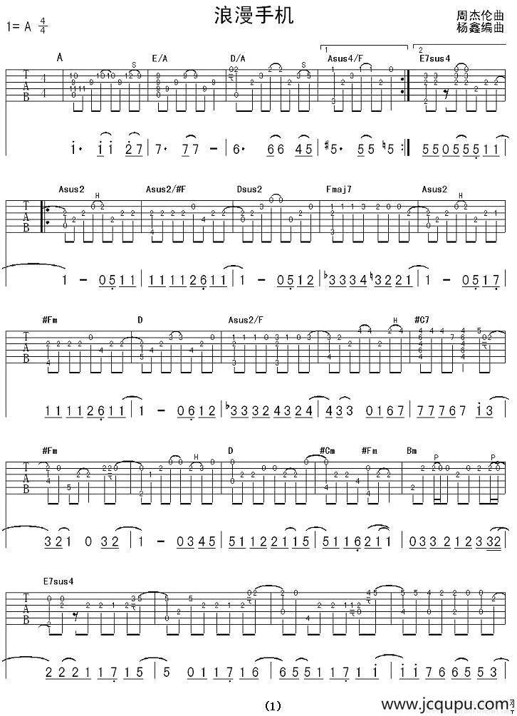 浪漫手机（编配版本二）简谱