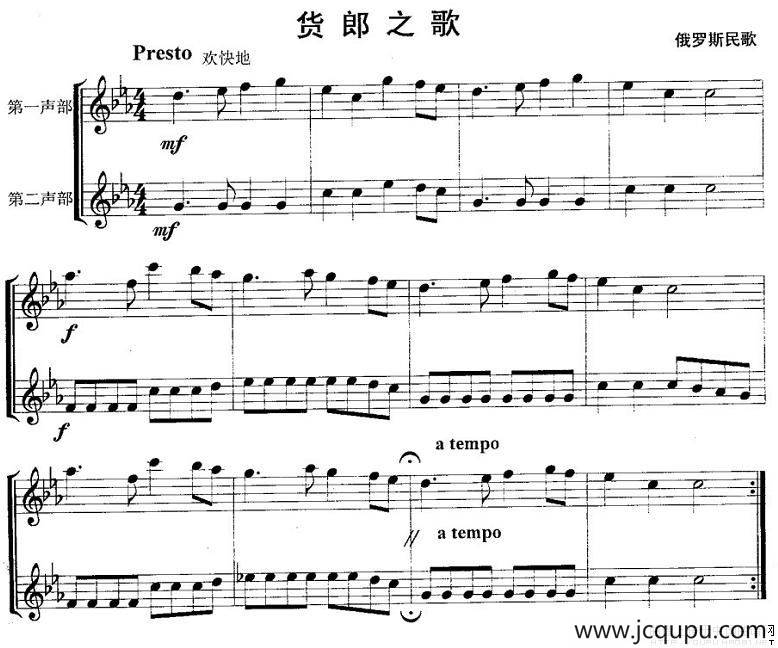 货郎之歌（重奏）简谱