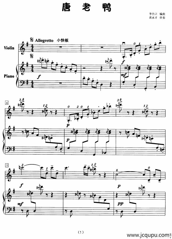唐老鸭（小提琴+钢琴）简谱