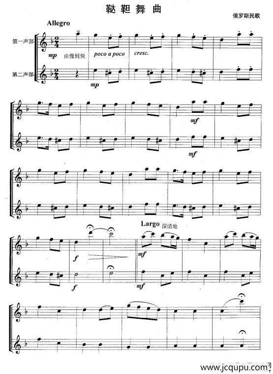 鞑鞳舞曲（重奏）简谱
