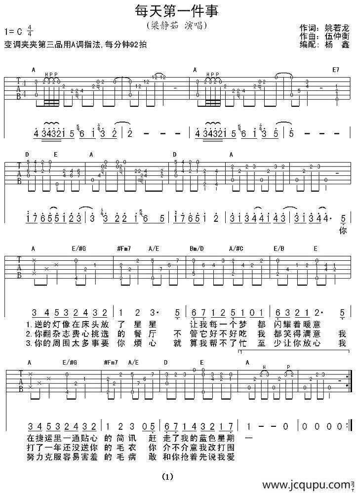 每天第一件事简谱