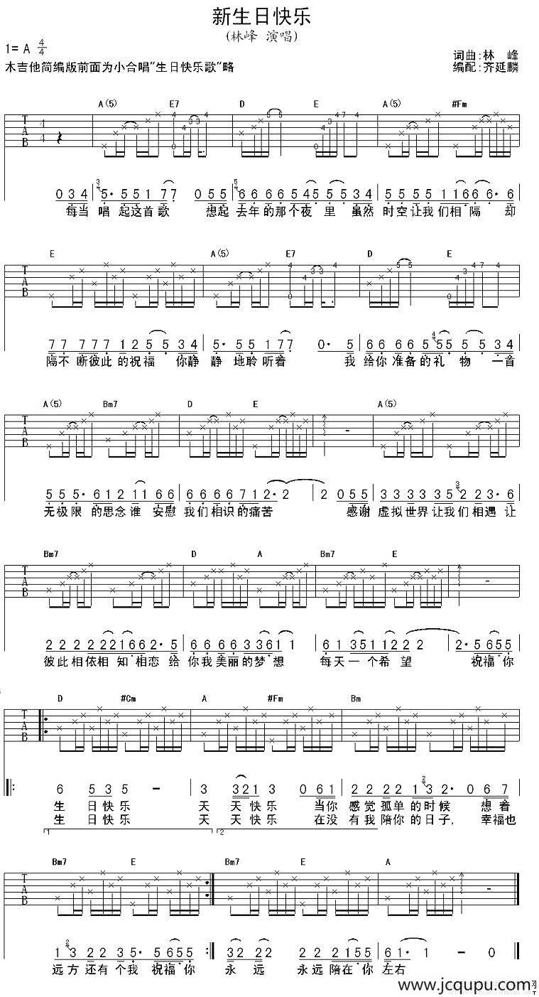 新生日快乐简谱