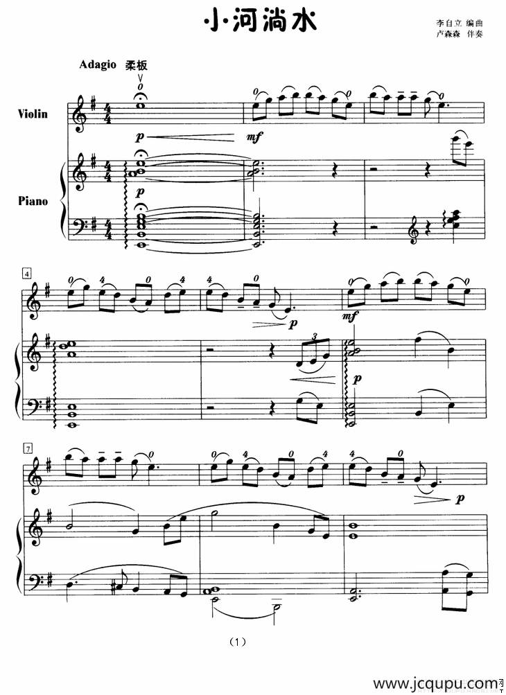 小河淌水（小提琴+钢琴）简谱