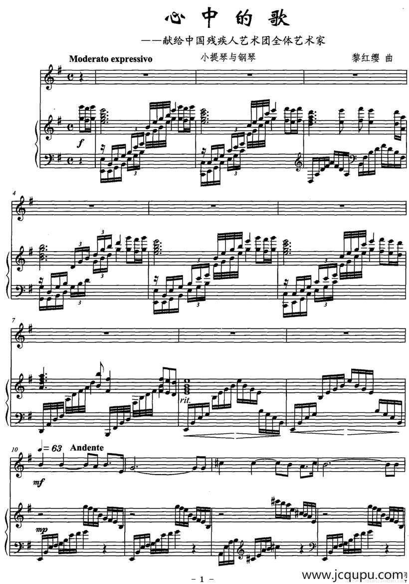 心中的歌——献给中国残疾人艺术团全体艺术家（小提琴+钢琴）简谱