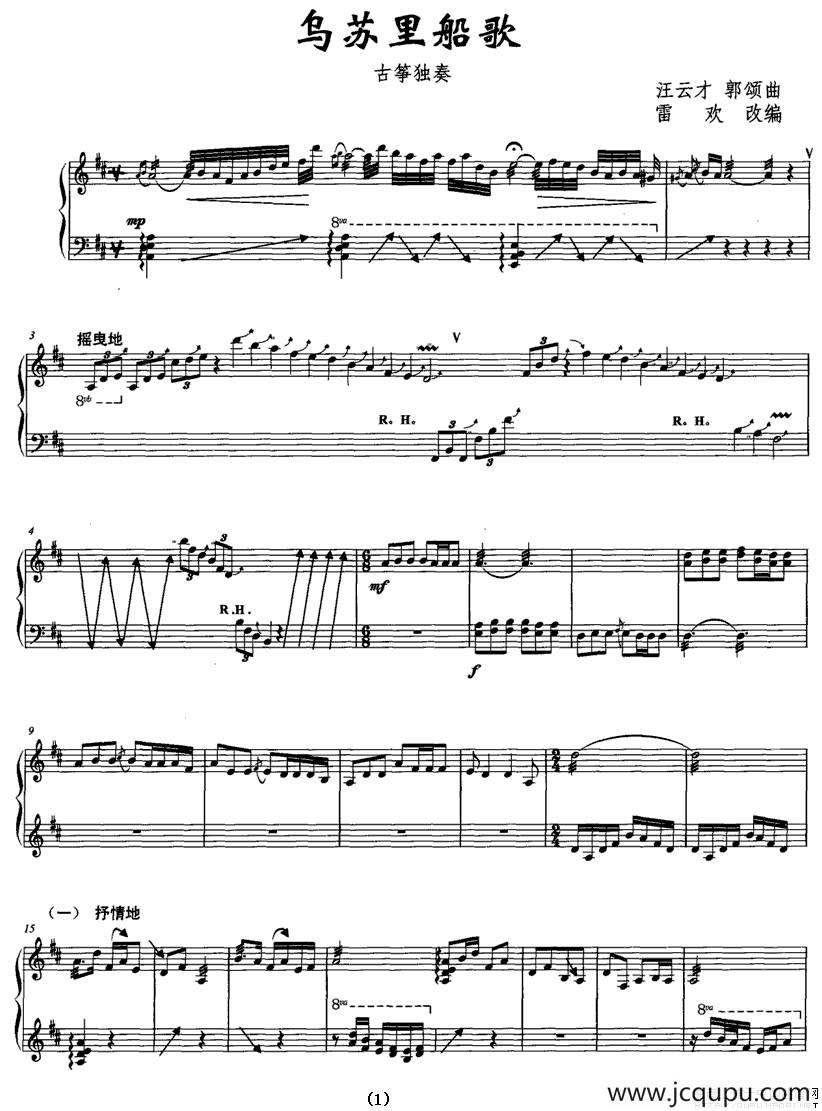 乌苏里船歌（五线谱）简谱