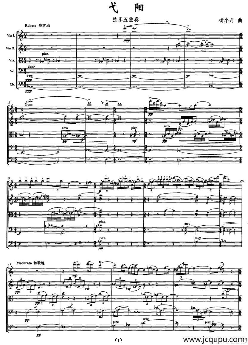 弋阳（弦乐五重奏）简谱