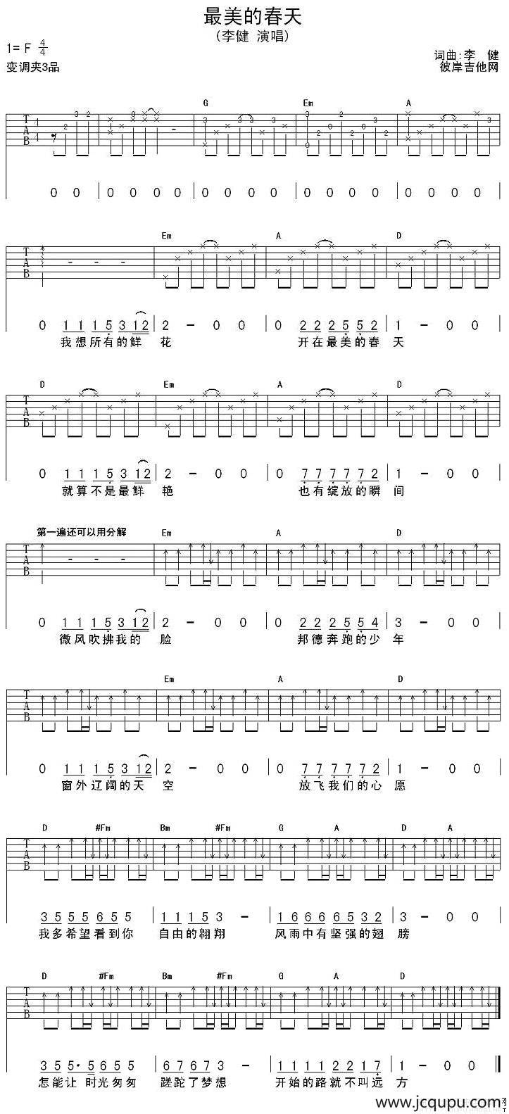 最美的春天简谱