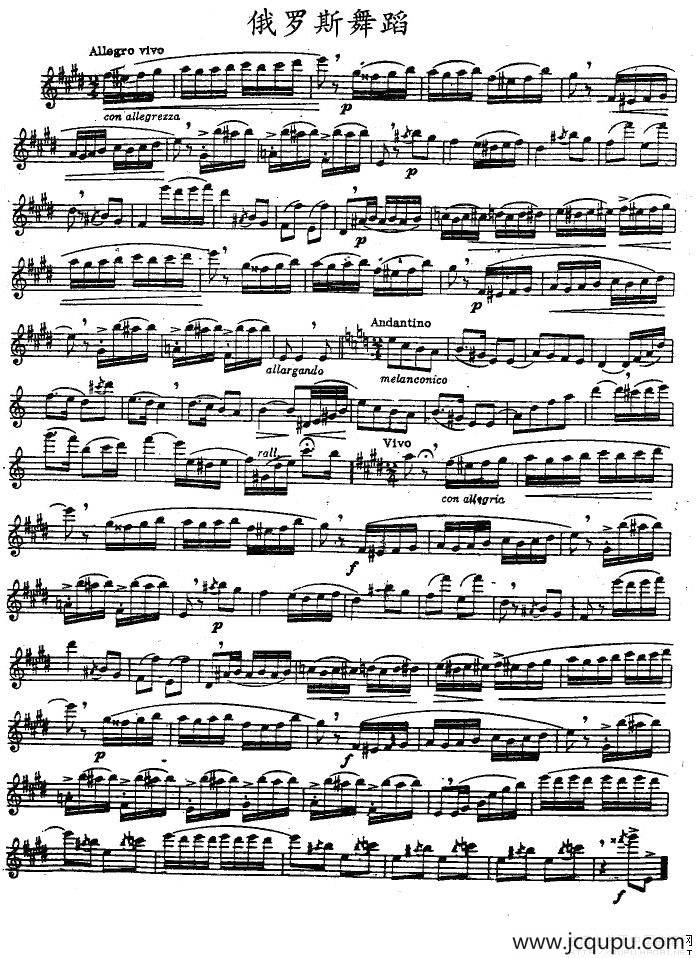 俄罗斯舞蹈简谱