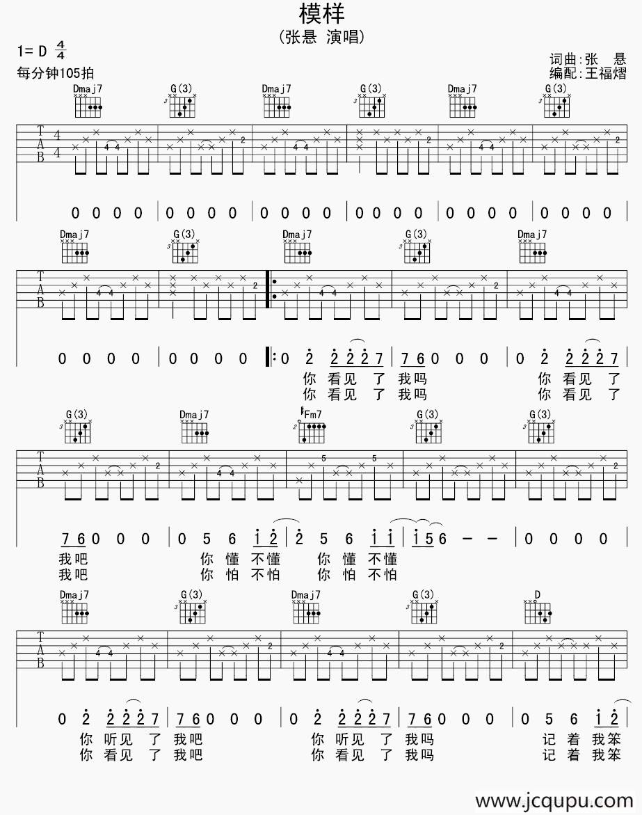 模样简谱