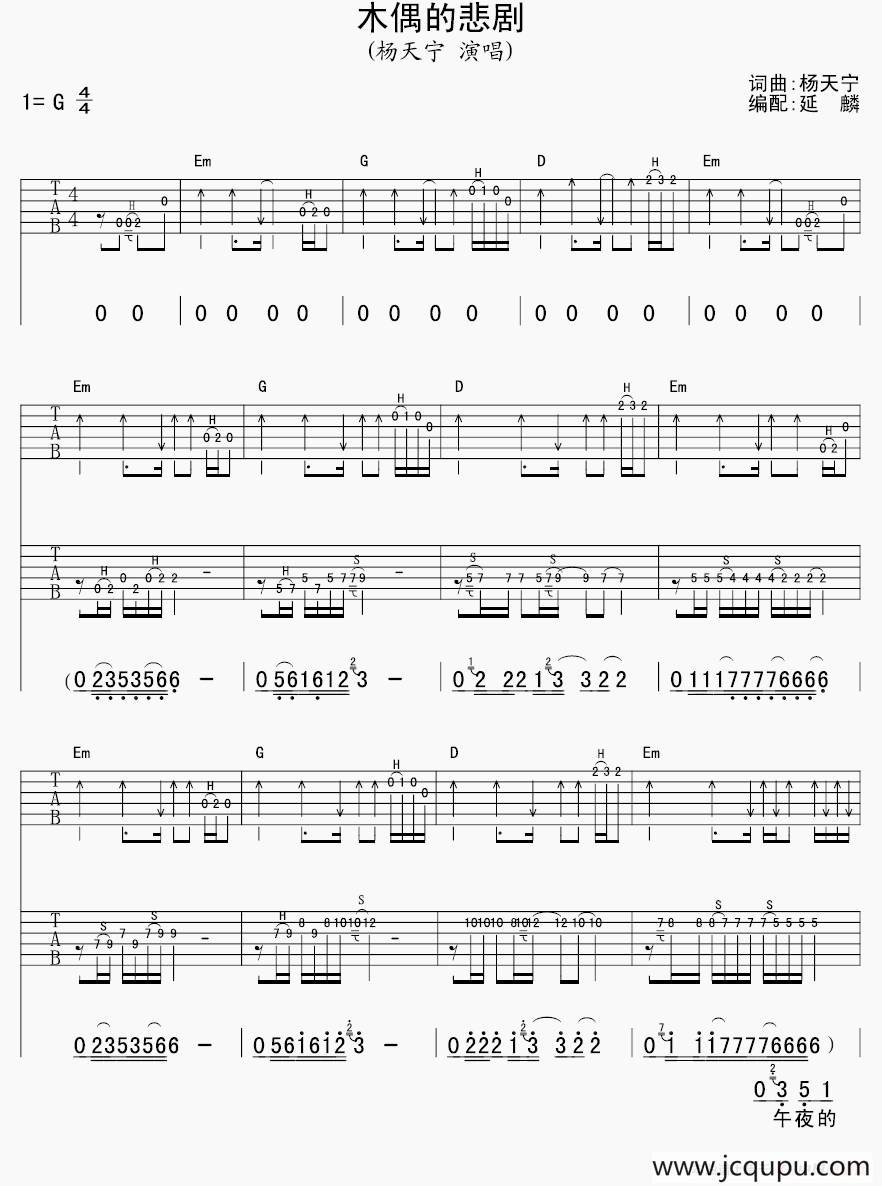 木偶的悲剧简谱