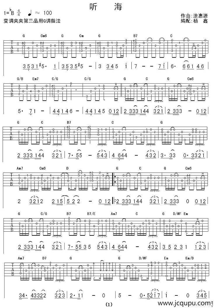 听海（杨鑫编配版、指弹谱）简谱