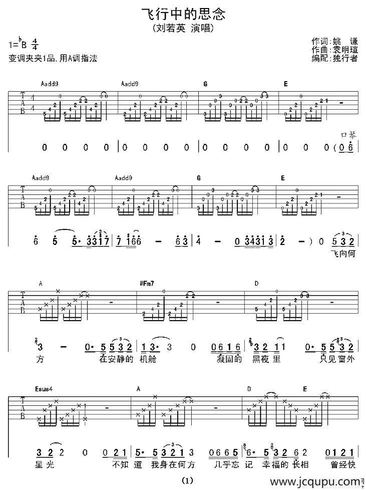 飞行中的思念简谱