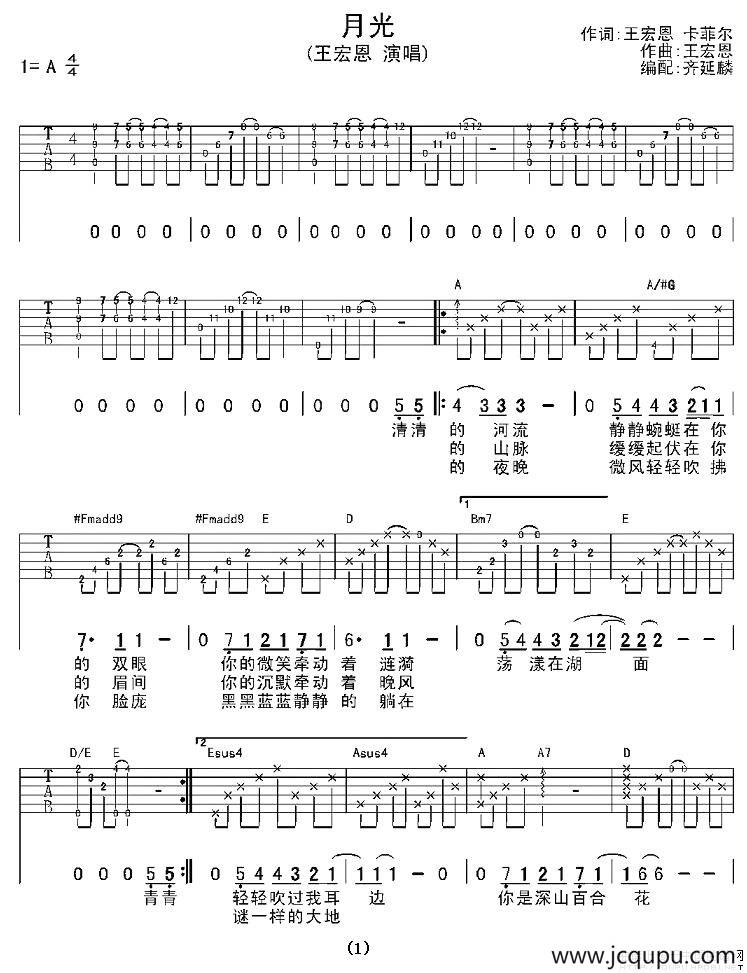 月光（王宏恩演唱版）简谱