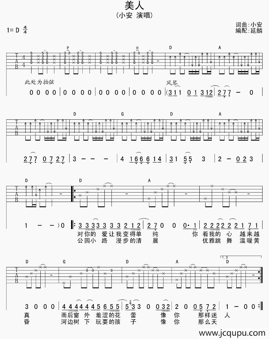 美人（小安词曲）简谱