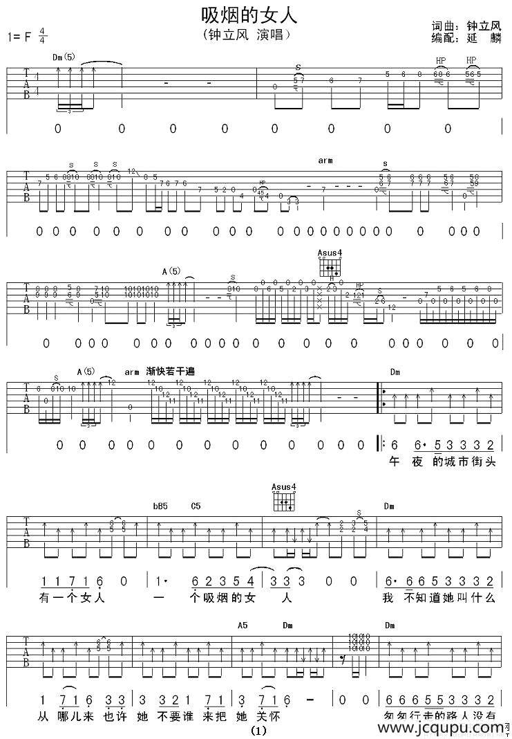 吸烟的女人简谱