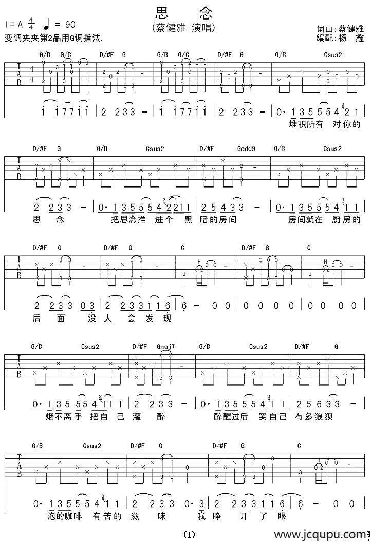 思念（蔡健雅词曲）简谱