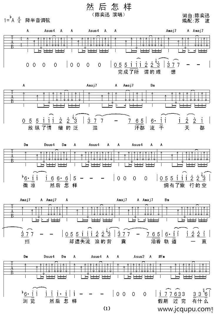 然后怎样（苏波编配版）简谱