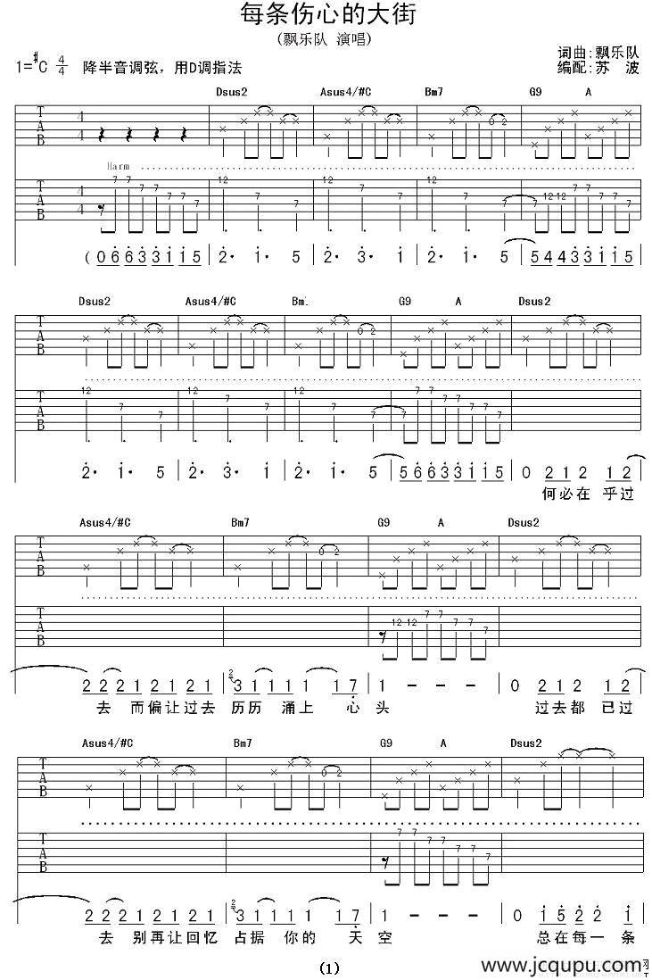 每条伤心的大街简谱