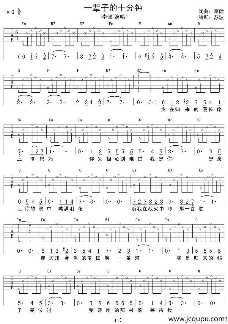 一辈子的十分钟简谱