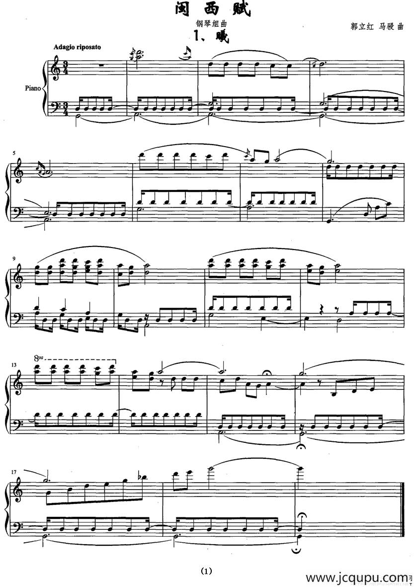 闽西赋（钢琴组曲）简谱