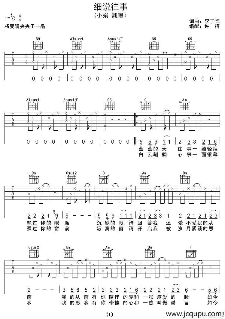 细说往事简谱
