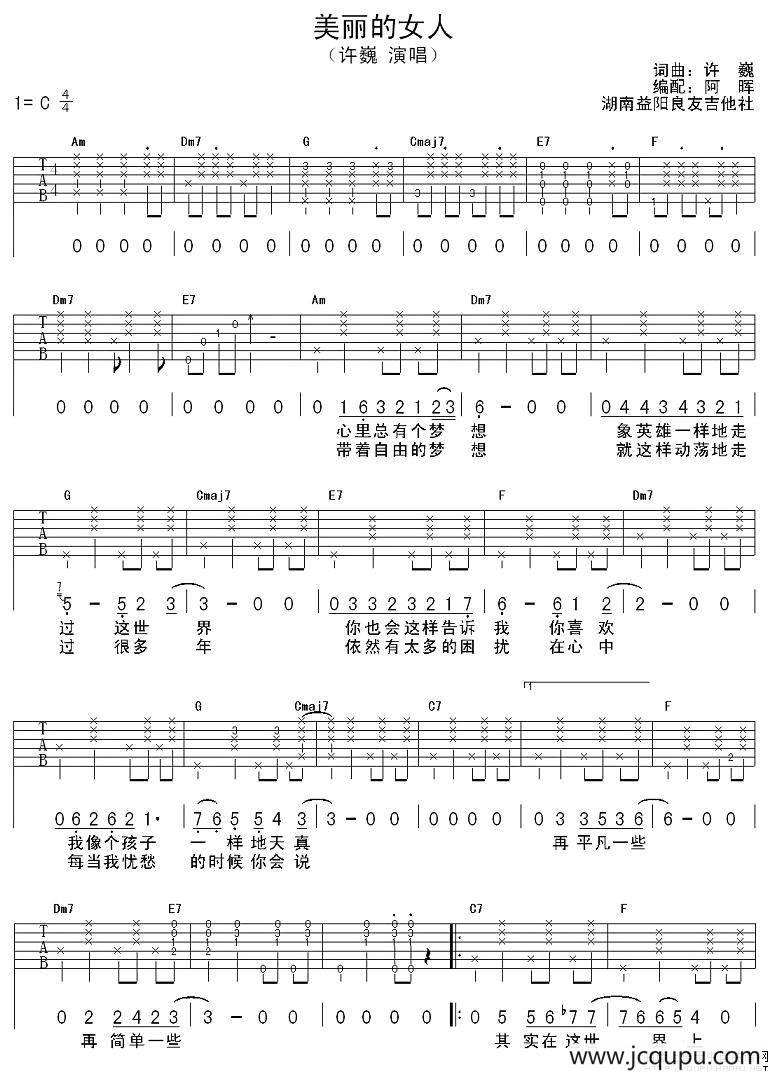 美丽的女人简谱