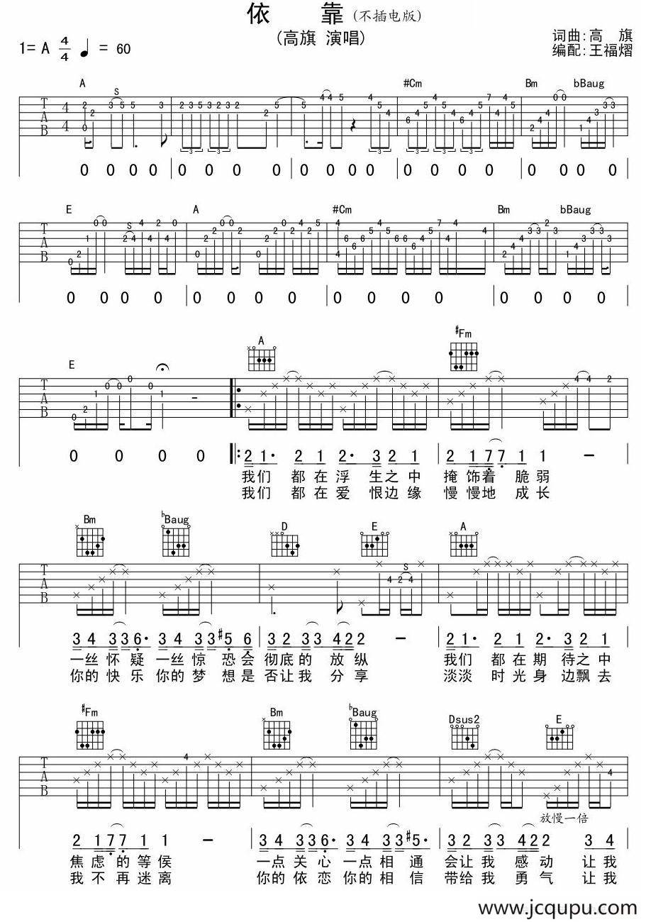 依靠（高旗词曲、不插电版）简谱