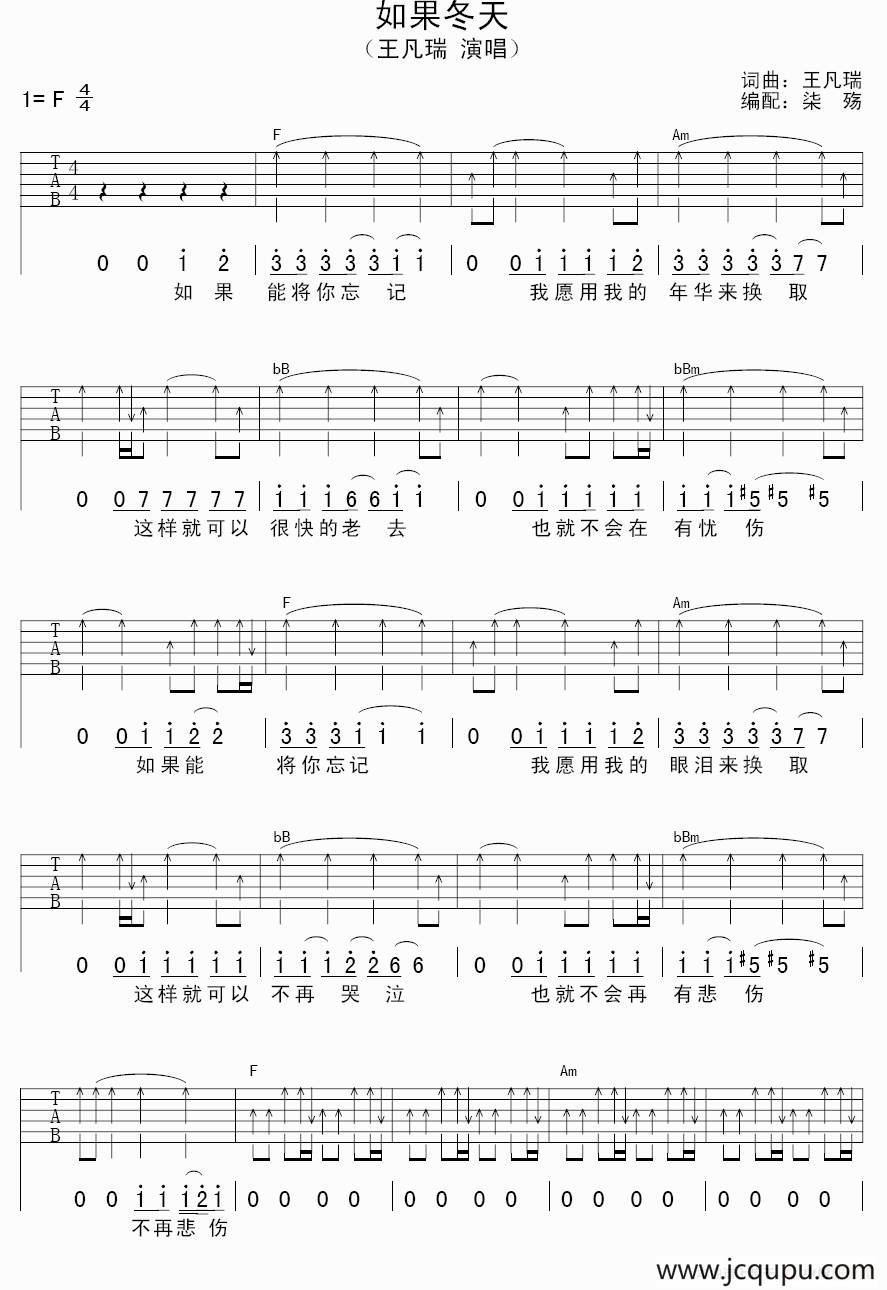 如果冬天简谱