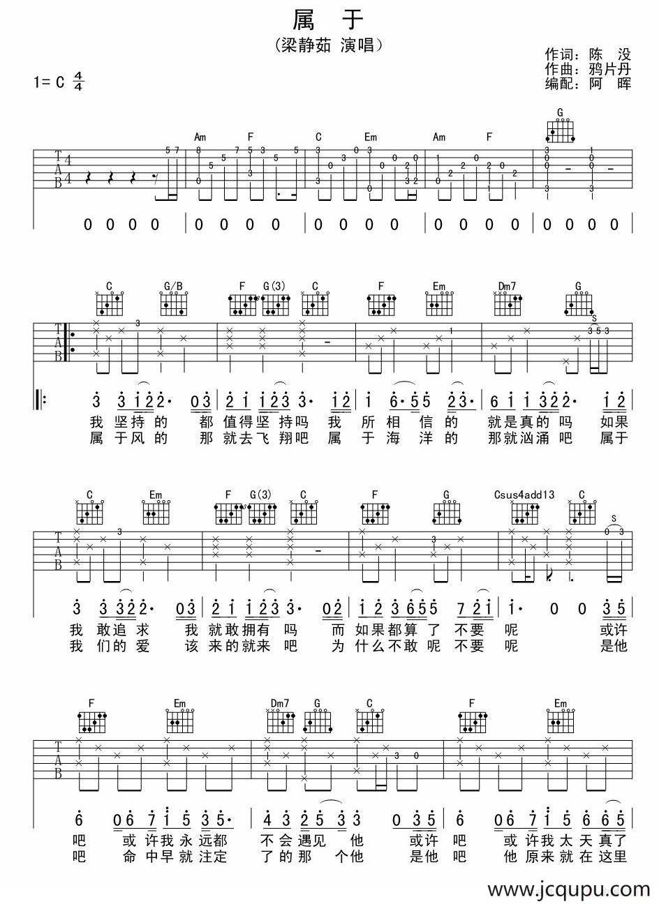 属于（阿晖编配版）简谱