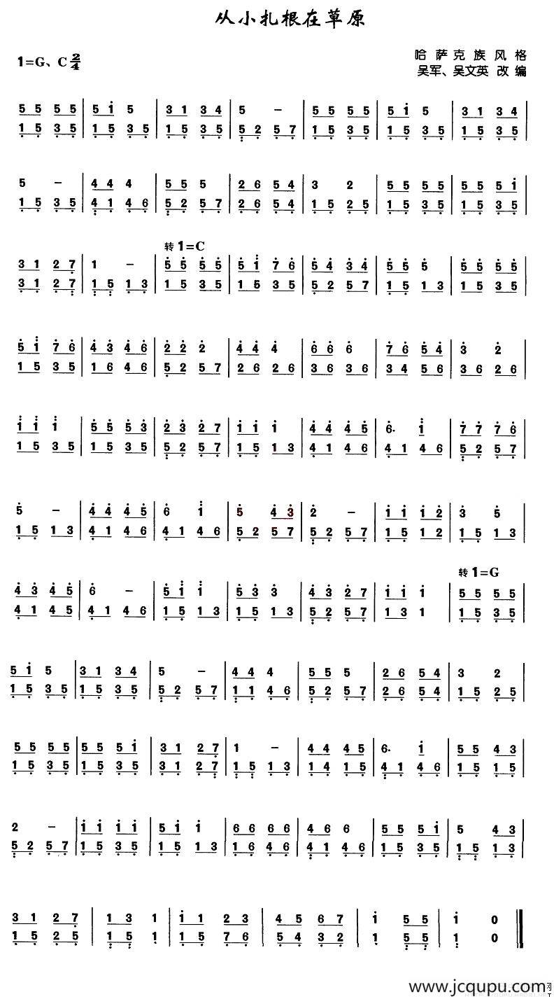 从小扎根在草原简谱