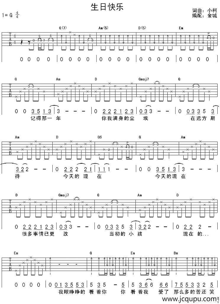 生日快乐（小柯词曲）简谱