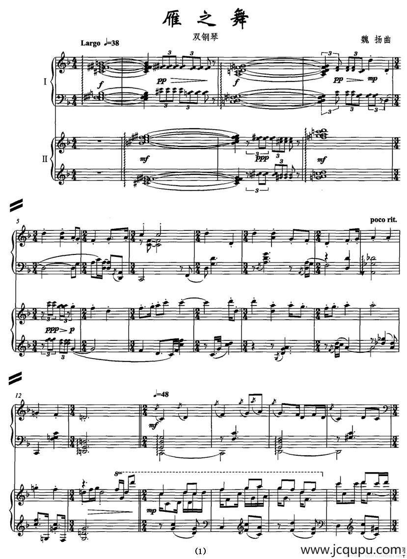 雁之舞（双钢琴）简谱