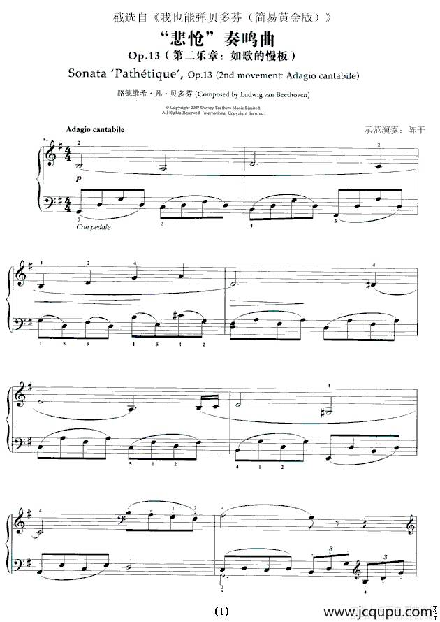 “悲怆”奏鸣曲Op.13（第二乐章：如歌的慢板）简谱