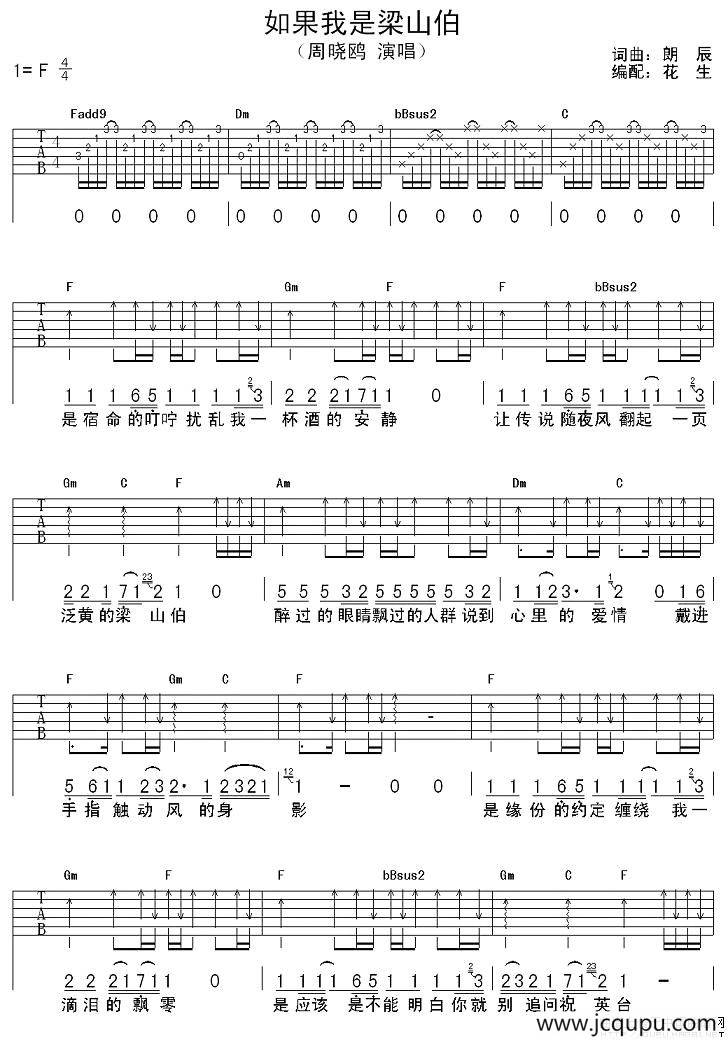 如果我是梁山伯简谱