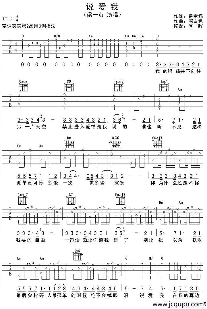说爱我简谱